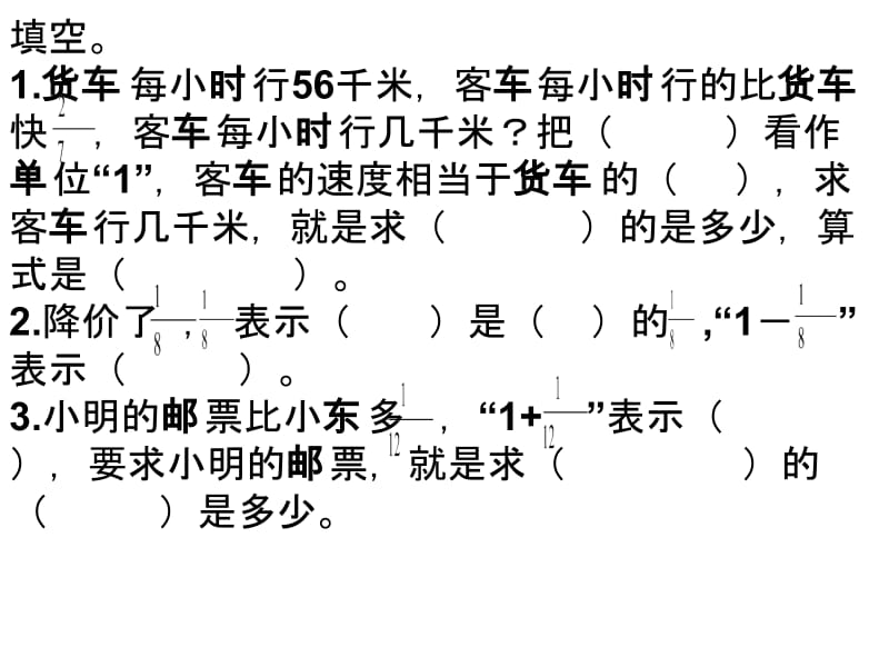 分数乘法整理和复习(二)解决问题的复习.ppt_第3页