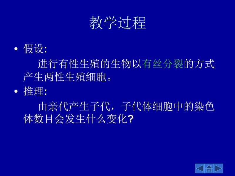 减数分裂和受精作用(精简版).ppt_第2页