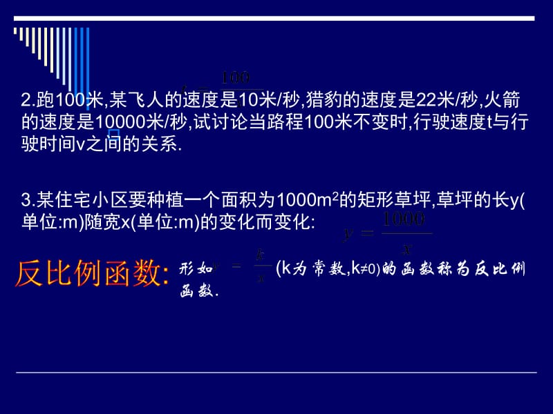 反比例函数qwq.ppt_第3页