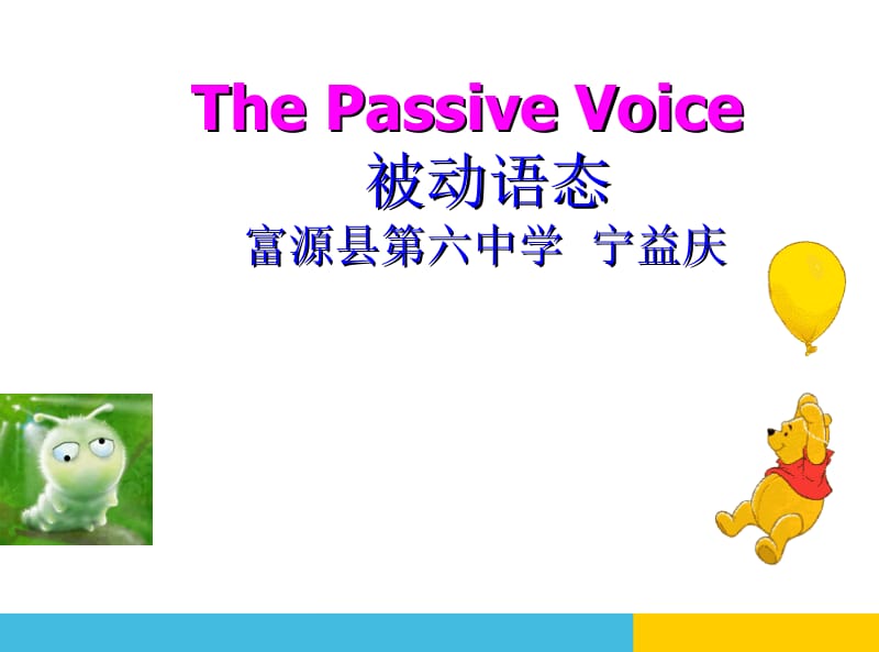 宁益庆被动语态课件.ppt_第1页