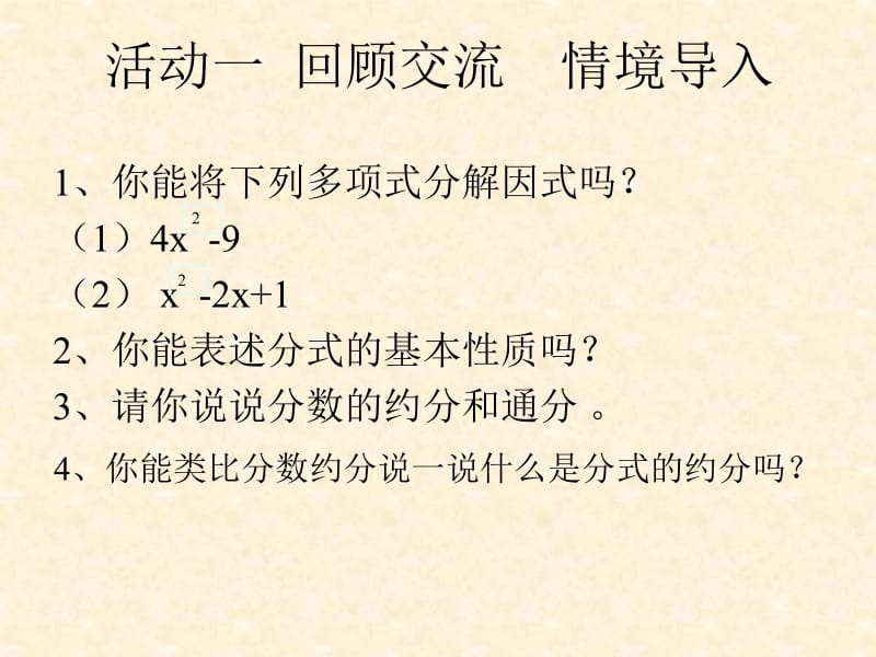 分式的基本性质（2）——约分和通分.ppt_第3页