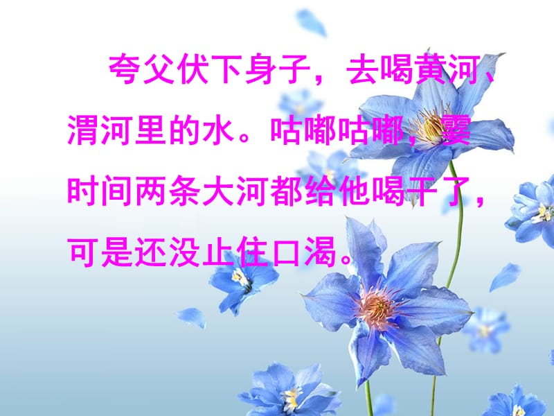 夸父追日-李军.ppt_第3页