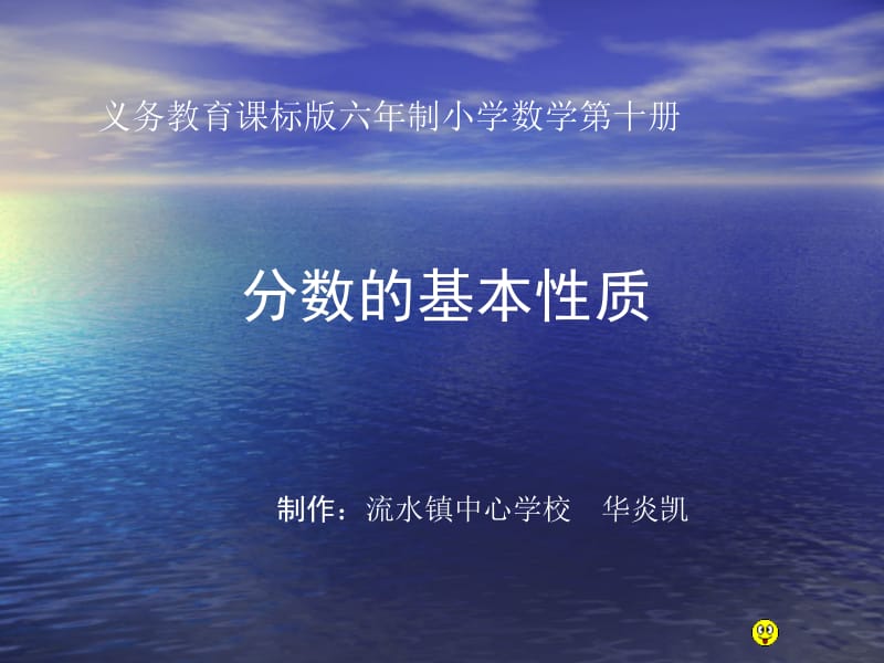 分数的基本性质.ppt.ppt_第1页