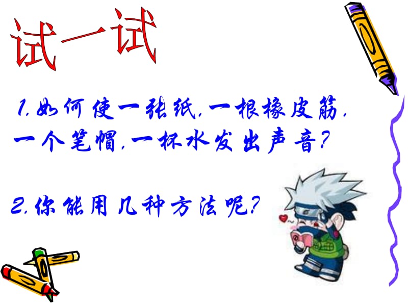 声音是什么课件.ppt_第3页