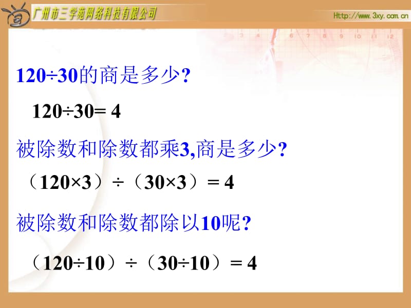 复件公开课《分数的基本性质》课件.ppt_第2页