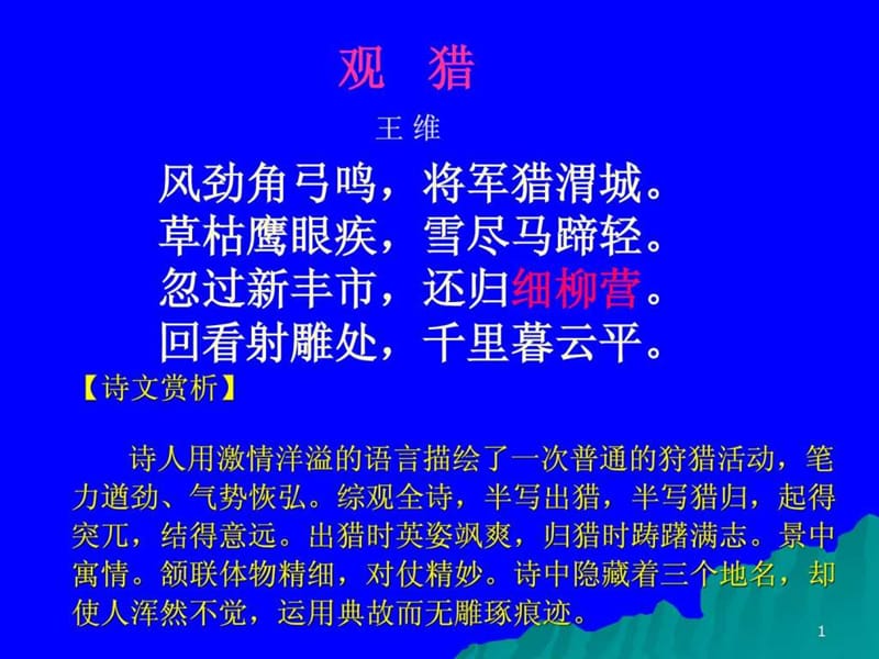 周亚夫军细柳.ppt.ppt_第1页