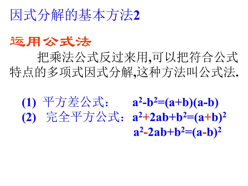 公式法因式分解.ppt_第2页