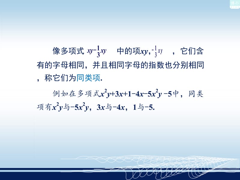 公开课整式的加法和减法.ppt_第3页