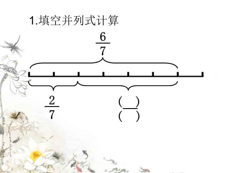 同分母分数加、减法.ppt.ppt_第3页