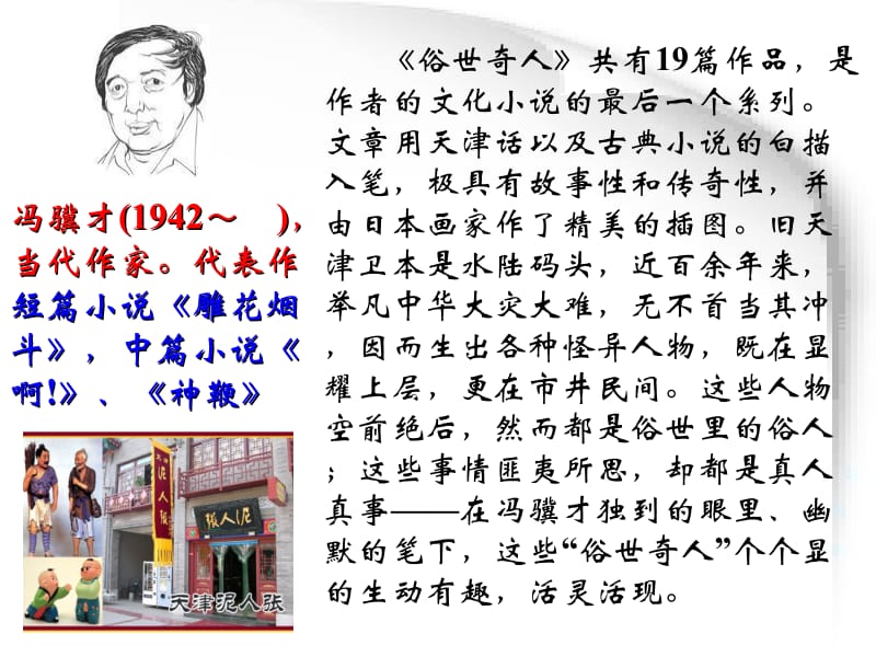 俗世奇人ppt.ppt_第2页