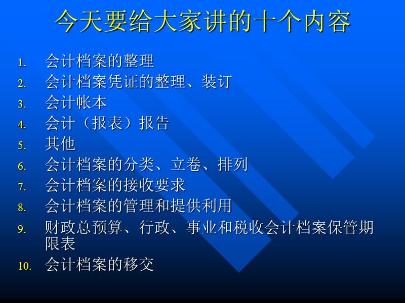 【培训课件】会计档案讲稿.ppt_第2页