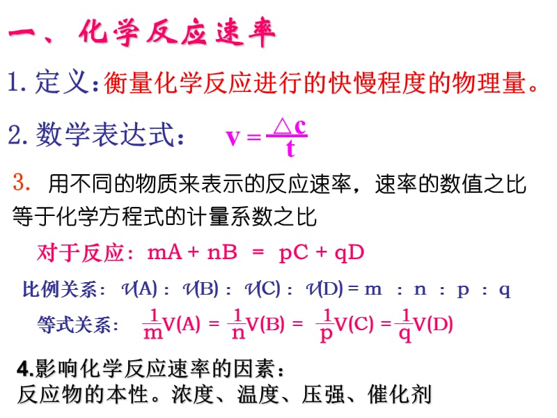 化学平衡专题复习.ppt_第2页