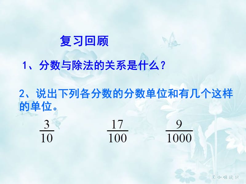 复件_分数和小数的互化ppt.ppt_第2页