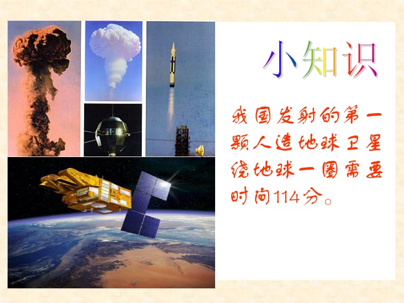 卫星运行时间7.ppt_第3页