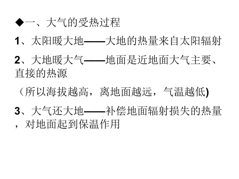 冷热不均引起大气运动复习.ppt_第3页