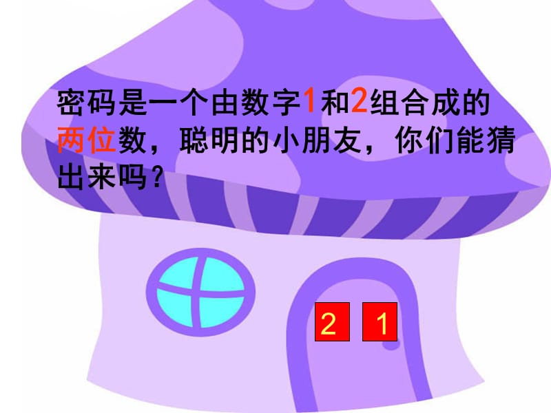 奇妙排列和组合.ppt_第2页