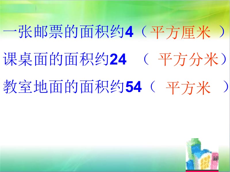 公顷和平方千米课件.ppt_第2页