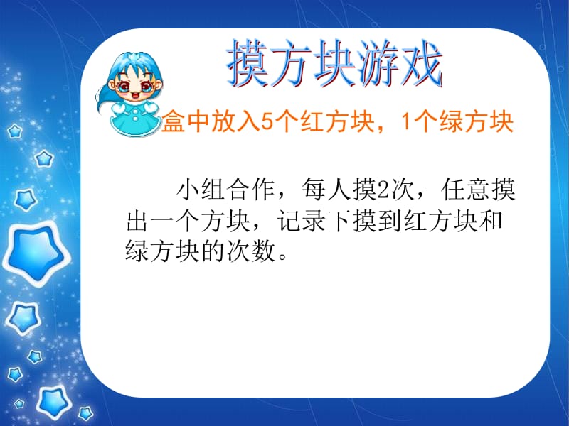 可能性大小PPT.ppt_第2页