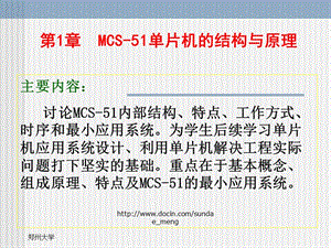 【大学课件】MCS-51单片机的结构与原理.ppt