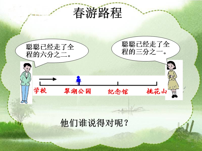 分数的基本性质课件4.ppt_第3页