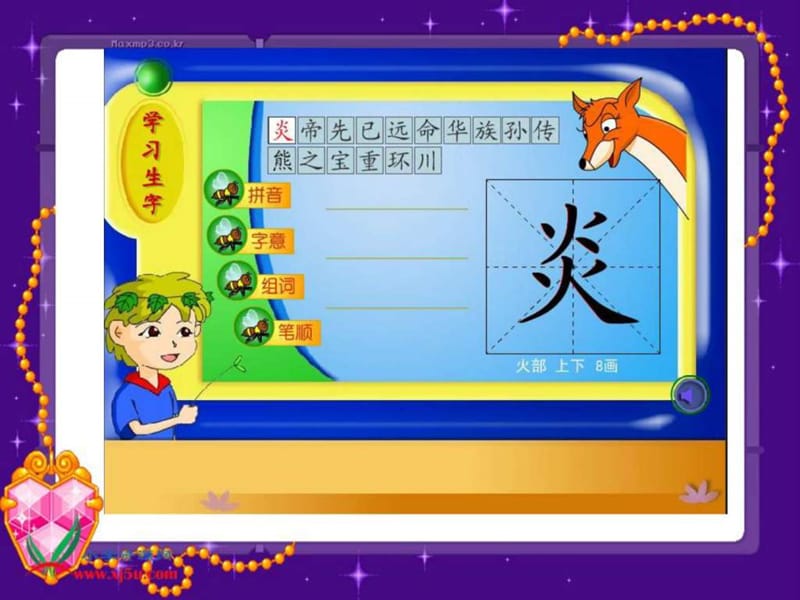 (西师大版)二年级语文上册课件 三字经2016版_图文.ppt.ppt_第2页