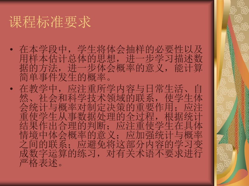 【中学课件】统计与概率.ppt_第2页