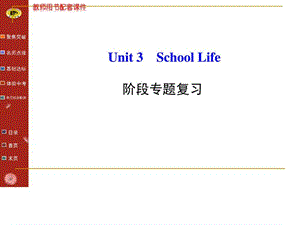 ...冀教版七年级英语下册Unit 3 School Life 阶段专题...