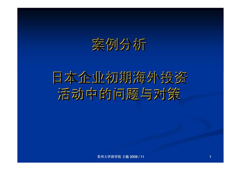 战略管理案例_德隆帝国的崩溃.ppt_第1页