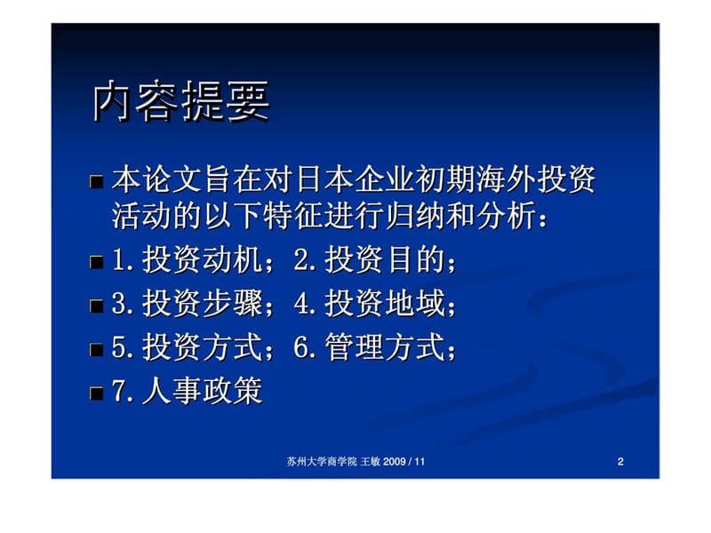 战略管理案例_德隆帝国的崩溃.ppt_第2页