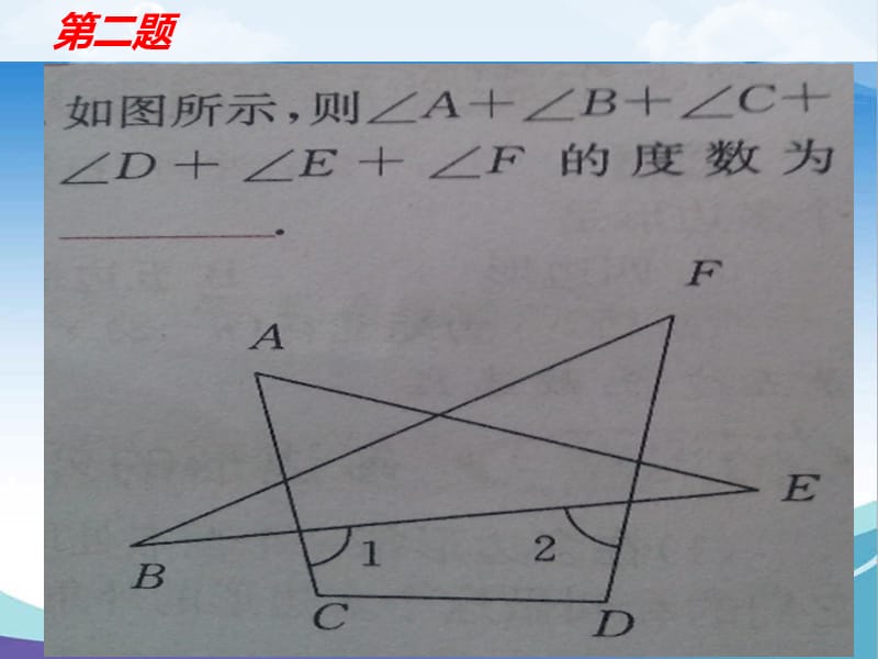 多边形内角和复习题.ppt_第3页