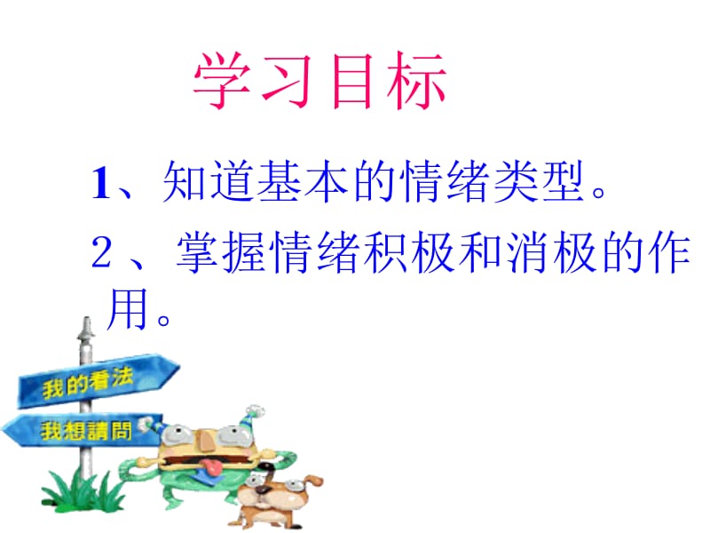 多姿多彩的情绪.ppt_第2页