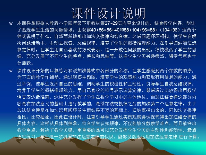 加法运算定律课件.ppt_第2页