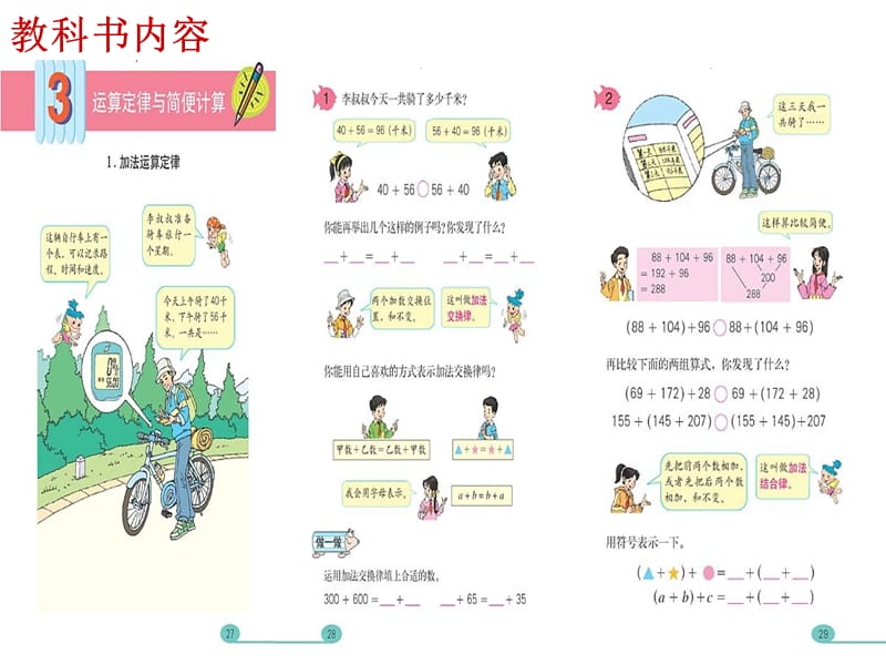 加法运算定律课件.ppt_第3页