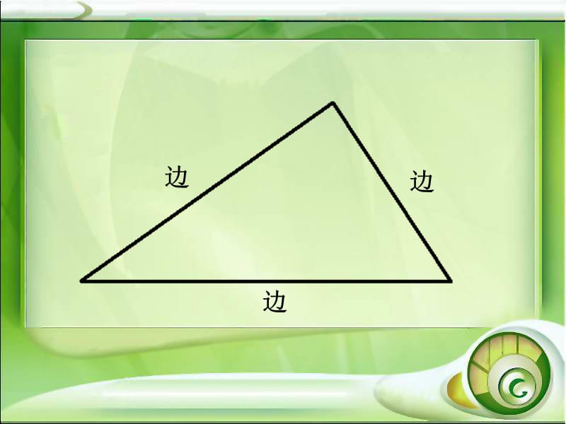 四年级数学课件《三角形的认识》.ppt_第2页