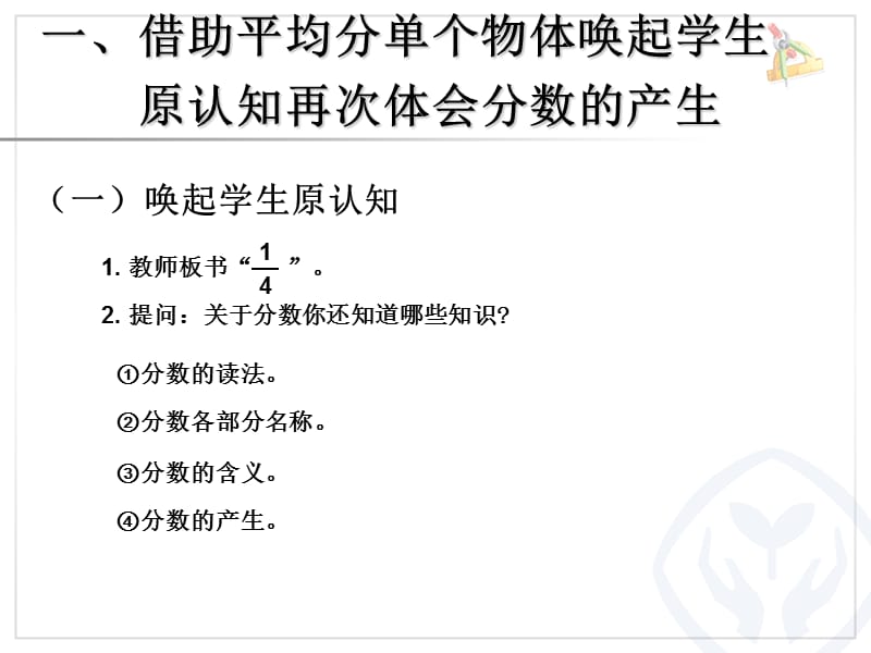 分数的产生和分数的意义.ppt_第2页