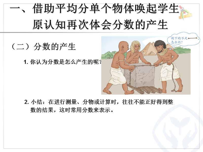 分数的产生和分数的意义.ppt_第3页