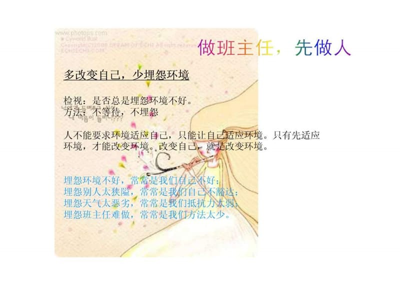 幼儿园班主任培训.ppt.ppt_第2页