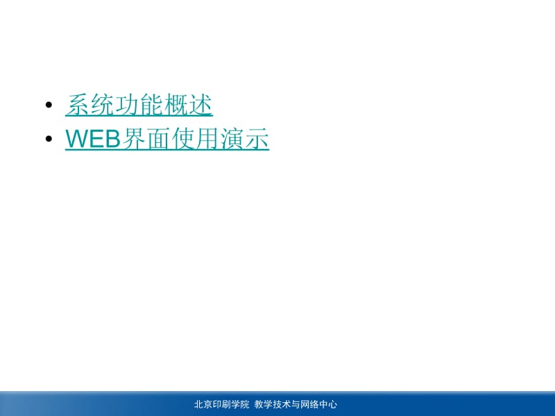 【大学】多媒体素材资源管理系统实验手册.ppt_第2页