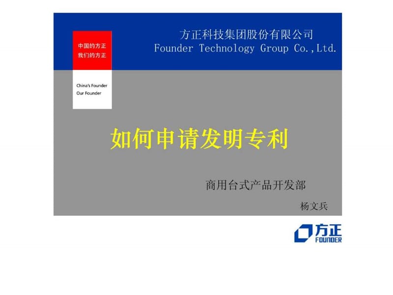 如何申请发明专利1.ppt.ppt_第1页