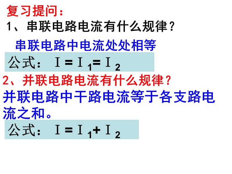 人教版：《6.2串联、并联电路中电压规律》PPT课件.ppt_第2页