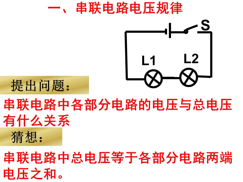 人教版：《6.2串联、并联电路中电压规律》PPT课件.ppt_第3页