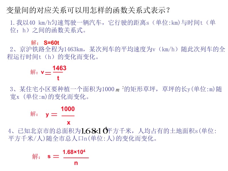 反比例函数顾潼.ppt_第2页