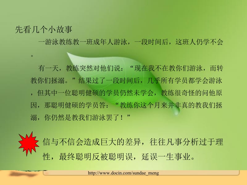 【培训课件】神奇销售的方法.ppt_第2页