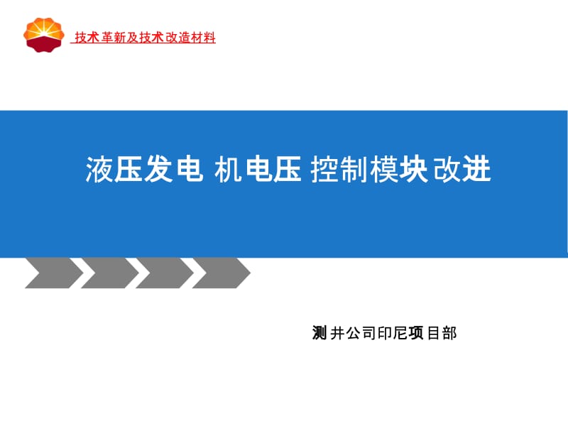 液压发电机电压控制模块改进.ppt_第1页