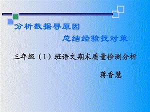 小学三年级语文质量分析.ppt.ppt