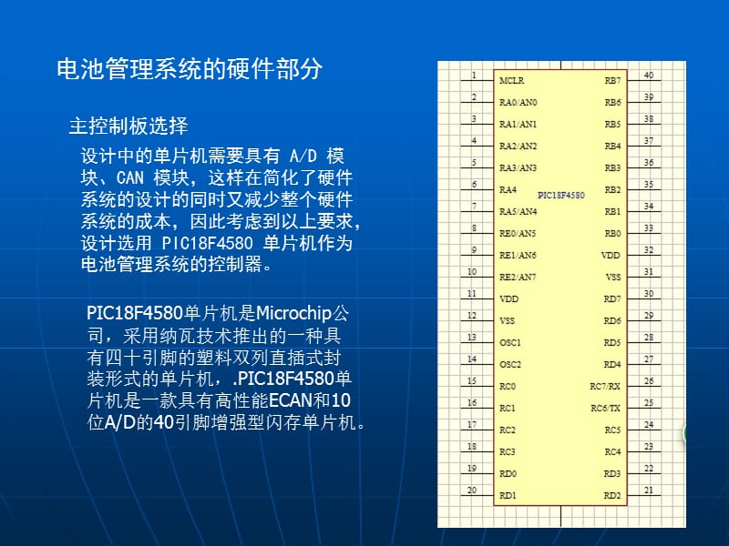 【大学】基于单片机的蓄电池管理系统PPT.ppt_第1页