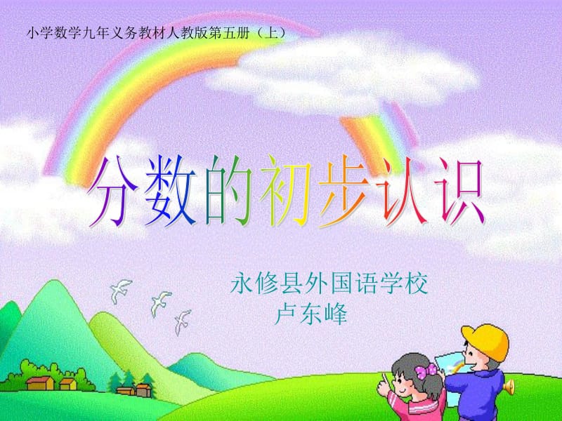 几分之一的认识.ppt_第1页