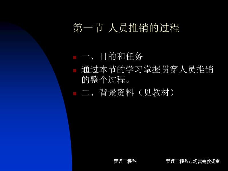 【大学课件】市场营销实务 人员推销策略.ppt_第2页