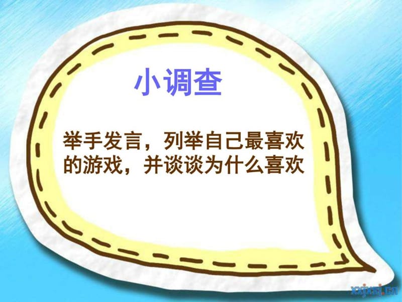 如何对沉迷网络游戏说“不”.ppt.ppt_第2页