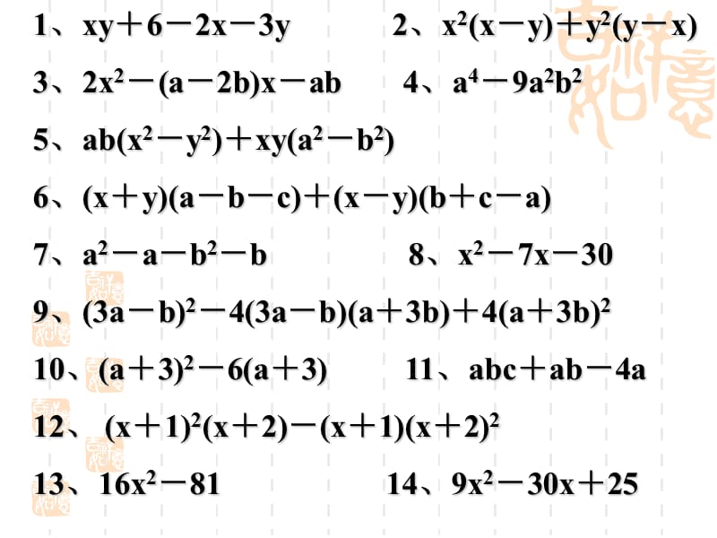 因式分解习题.ppt_第2页